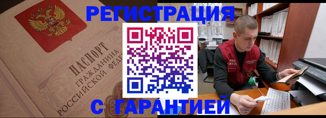 прописка штамп в Свирске