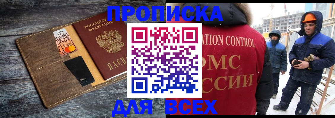 прописка от собственника в Свирске